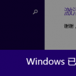 2021034期左岸春风一语断蓝